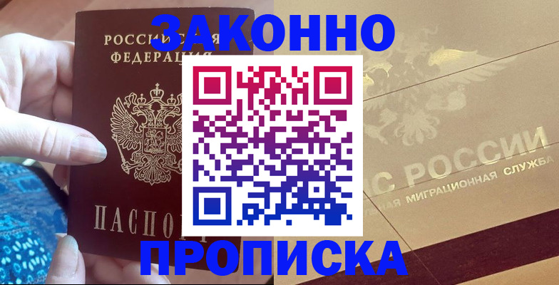 прописка в Давлеканово